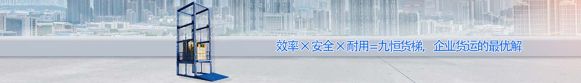 王下乡顺优升降科技