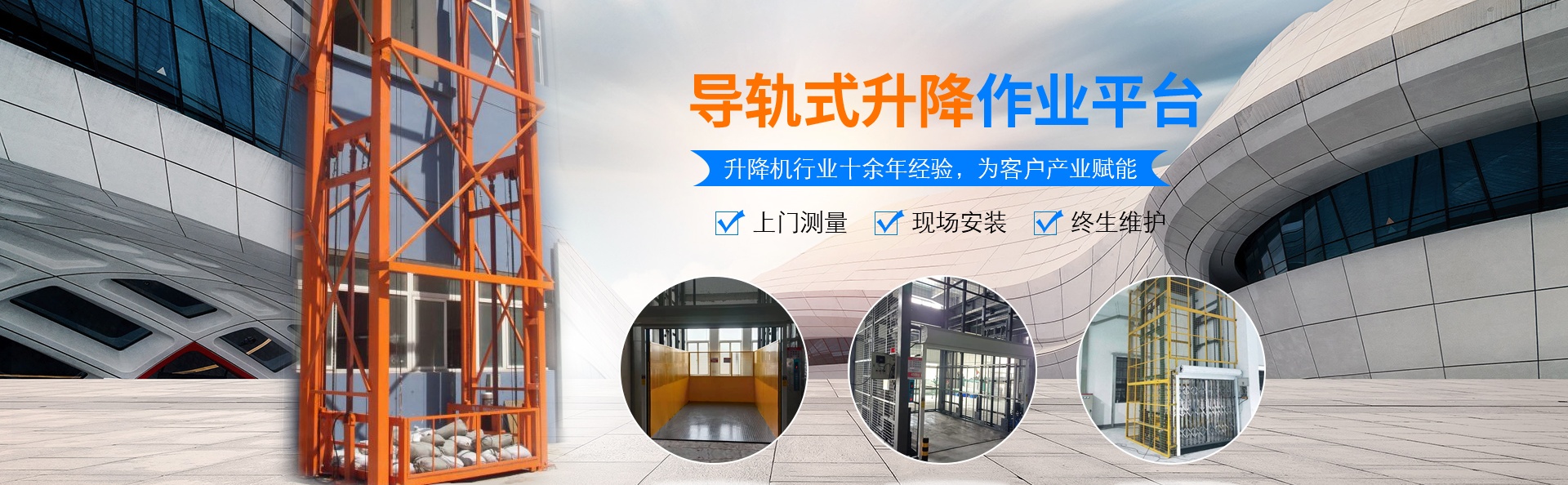 王下乡升降货梯厂家